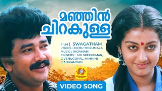 മഞ്ഞിൻ ചിറകുള്ള വെള്ളരിപ്രാവേ  Manjin Chirakulla  Swagatham Malayalam Melody song  Jayaram [upl. by Bettzel]