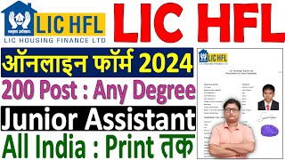 LIC HFL Junior Assistant Online Form 2024 Kaise Bhare ✅ How to Fill LIC HFL Online Form Fill up 2024 [upl. by Bagger]