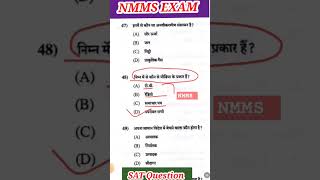 Nmms exam paper 2024nmms important question 2024 [upl. by Mita]