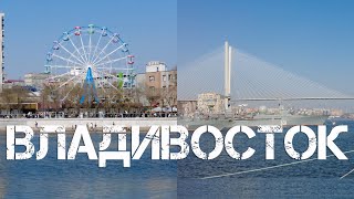 Владивосток Спортивная гаваньнабережнаяМорской вокзал 1 мая 2024 [upl. by Ademla732]