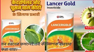 UPL Lancer Gold Insecticide Acephate 50 Imidacloprid 18 SP insecticide apply on all crops [upl. by Tichonn]