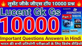 लुसेंट जीके जीएस टॉप 10000 प्रश्न Lucent Gk Gs Top 10000 Question Part7 Lucentgk gk upsc ssc [upl. by Bing]