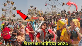 तिरला का भगोरिया ‌2024  Bhagoriya Mela आदिवासी भगोरिया का विडियो Aklesh Machhar भंगुरीया विडियो [upl. by Neros]