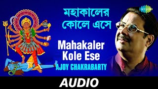 Mahakaler Kole Ese  Matribandana  Ajoy Chakrabarty  Audio [upl. by Ronda]