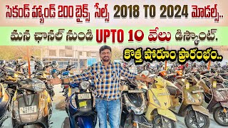 200 సెకండ్ హ్యాండ్ బైక్స్ సేల్స్  Used Bikes in Hyderabad  Second Hand Bikes in Hyderabad [upl. by Silletram]