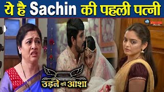 UDNE KI AASHA  Renuka खोलेगी Sachin की पहली पत्नी से जुड़ा राज़ Sayali के सामने आया अतीत का सच [upl. by Havener634]