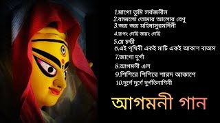 Agomoni Gaan 2024  আগমনী গান  Mahalaya Durga Durgotinashini  Durga Puja song  Mahalaya 2024 [upl. by Maia]