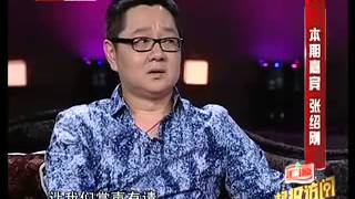 20111120 超级访问 表里不一的张绍刚Zhang ShaoGang HD高清完整版 [upl. by Hsirehc]