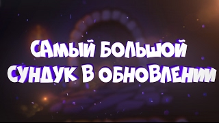 ОТКРЫТИЕ САМОГО БОЛЬШОГО СУНДУКА  Geometry Dash [upl. by Aeniah]