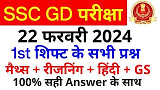 SSC GD Exam Analysis 2024  SSC GD 22 February 1st Shift Paper Analysis  SSC GD Exam Answer key [upl. by Rhonda188]