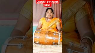 Dholakli me thapak kaise lgate hai howtoplay dholki trending viralvideo shortvideo [upl. by Grae]