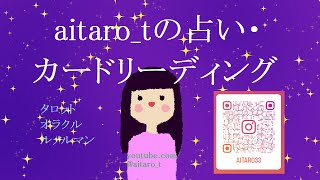 💜タロット占いLIVE 💙鑑定希望内容をコメントする際は、🔮の絵文字を付けて下さい。LIVE内個人鑑定の優先順位 1スパチャを投げた方2メンバーの方3初めての方💚他 [upl. by Ajet920]