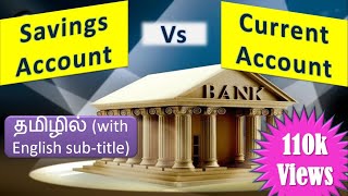 Savings Account Vs Current Account Tamil  Know the differences between these two bank accounts [upl. by Cacie797]