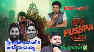 Pushapa 2 prerelease event cheap gust ys Jagan  DSP OUT in pusha 2  boycott pushapa 2 in Kerala [upl. by Arabrab766]