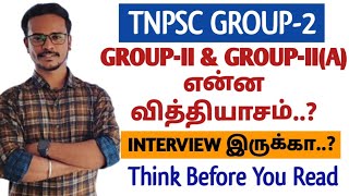 🎯TNPSC GROUP2 EXAM PATTERN🏆 GROUPII amp IIA என்ன வித்தியாசம்  TNPSC  DHRONA ACADEMY [upl. by Kelby458]