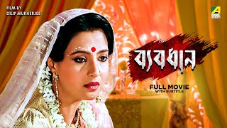 Byabodhan  Bengali Full Movie  Moon Moon Sen  Victor Banerjee  Tapas Paul [upl. by Ateiluj270]