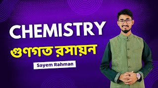 Chemistry Chapter 2 Lecture 14  বর্ণালী  Spectrum [upl. by Vidovik]