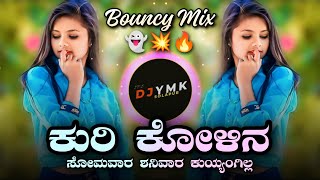 💥 Kuri Kolina Kannada Dj Song 👻  Bouncy Mix  Dj YmK SolapuR  Kannada Dj Songs  Kannada Djs [upl. by Nhguaval]