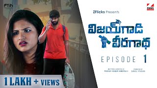 VGVG Latest Telugu Web Series 2021  Episode 1 Kumar Kasaram  Prudhvi Kumar Kamepalli ZFlicks [upl. by Hansel182]