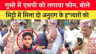 Jaunpur Anurag Yadav Case गुस्से में पिछड़ा वर्ग आयोग के उपाध्यक्ष ने एसपी को लगा दिया फोन फिर [upl. by Ignatzia]