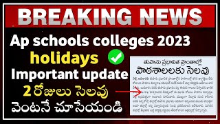 ap schools holiday tomorrow 2023  ap schools latest update 2023  ap schools holidays 2023 [upl. by Ketchan]