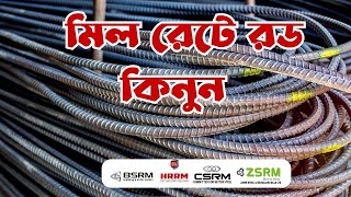 Rod Update Price in Bangladesh  Rod Price TodayRod news updateCement Price today 03 Oct 23 [upl. by Terhune345]