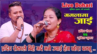 प्रदिप रोकाले छिटै बिहे गर्दै  GAMALA MA JAI  new live dohori 2081Pradip Roka va Sunita Sunar [upl. by Jeffry]