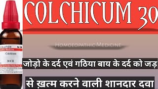 COLCHICUM 30  Homoeopathic Medicine  Uses amp Benefits in Hindi Homoeopathicvines [upl. by Tahmosh]