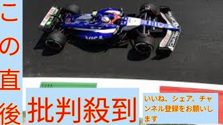 【Ｆ１】角田裕毅がＱ１敗退…ＲＢの〝遅すぎるマシン〟に批判続出「戦闘力がない」 [upl. by Dnomyar484]