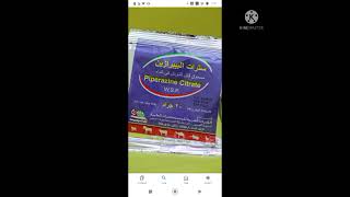 سترات البيرازين Piperazine citrate علاج الديدان الاسطوانيه ،الخيطيه،الاسكارس [upl. by Tnahsin748]