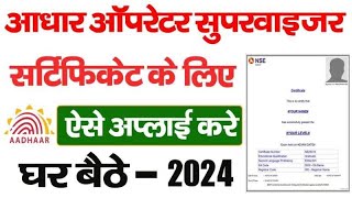 Aadhaar Supervisor Certificate 2024 ll Aadhaar Operator Supervisor Certificate Online 2024 ll uidai [upl. by Aloibaf]