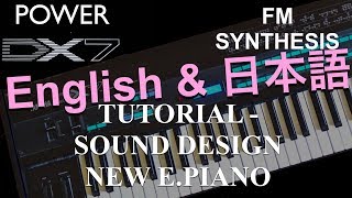 How to learn Yamaha DX7 Synthesizer  Tutorial FM Synthesis Sound Design New EPiano 日本語字幕 [upl. by Kwei]