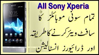 How to Flash Sony xperia P LT22i WITH FLASHTOOL Flashear Sony Xperia P BY TAHIR GUL [upl. by Aranaj]