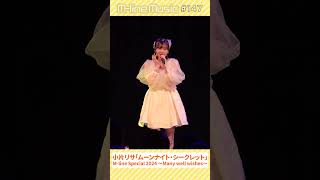 【Mline Music147】小片リサ「ムーンナイトシークレット」Mline Special 2024 montage MSMW mlinemusic shorts [upl. by Gerry]