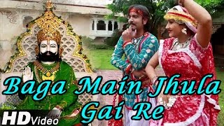 Baga Mein Jhulan Gai Re  Baba Ramdevji New DJ Song 2019  Nutan Gehlot Dance  RDC Rajasthani 2019 [upl. by Mikkel86]