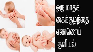 BABY  1 to 3 month Oil Massage Part 1 [upl. by Selena]