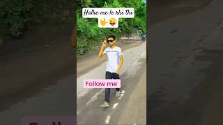 Halke me le rhi thi 🤟💪😜 shorts comedy trending youtubeshorts youtube [upl. by Emanuele677]