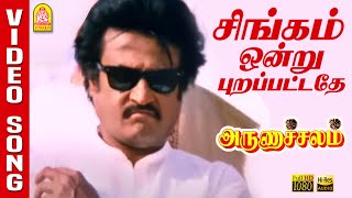 Singam Ondru  HD Video Song  சிங்கம் ஒன்று  Arunachalam  Soundarya  SundarC  Ayngaran [upl. by Andryc]