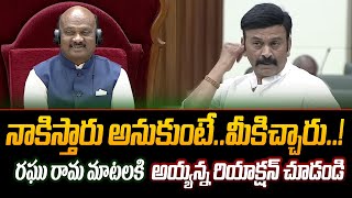 నాకిస్తారు అనుకుంటేమీకిచ్చారుRaghu Rama Raju Satirical Comments On Spekar Post  Cloud Media [upl. by Vallery]