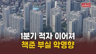 PF 빚 떠안은 신탁사 휘청…수주도 최저 말하는 기자들건설부동산0523 [upl. by Egdamlat695]