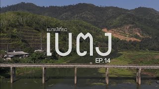 Teaser The Gaijin Trips EP14 แบกเป้ไปกับไกจินและพี่เรย์ [upl. by Zischke]