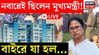 Nabanna Abhijan LIVE  নবান্নেই ছিলেন মুখ্যমন্ত্রী Mamata Banerjee বাইরে যা হল  Bangla News [upl. by Clayborne248]