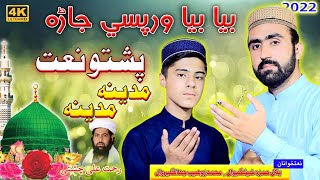 Zargiya madina da wazargiya madina da pashti naat by Bilal Hamza Muhamamd Zohaib [upl. by Quita828]