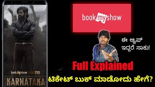 How To Book Movie Tickets In Bookmyshow Step By Step Explained In Kannada  How To Use BookMyShow [upl. by Leissam]