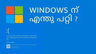 What happened to windows വിൻഡോസിന് എന്ത് പറ്റി [upl. by Nairrad]