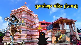 कुणकेश्वर मंदिर देवगड l kunkeshwar mandir l kokani l majha kokan l konkan vlog l kokan vlog [upl. by Cahra]