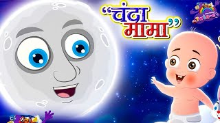 Chanda Mama Door Ke  चंदा मामा l Hindi Rhymes And Kids Songs l Hindi Rhymes [upl. by Relyhs735]