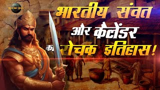 Calendar amp Samvat History in Hindi  भारतीय संवत और कैलेंडर का रोचक इतिहास  Ancient India History [upl. by Leiria753]