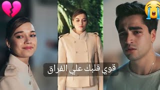 احمد خالد  قوي قلبك علي الفراق فريد amp سيران ❤ مسلسل الطائر الرفراف Fred ve Siran [upl. by Fisher439]