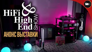 HiFi amp High End Show 2024 Анонс выставки в Бородино [upl. by Catlin]